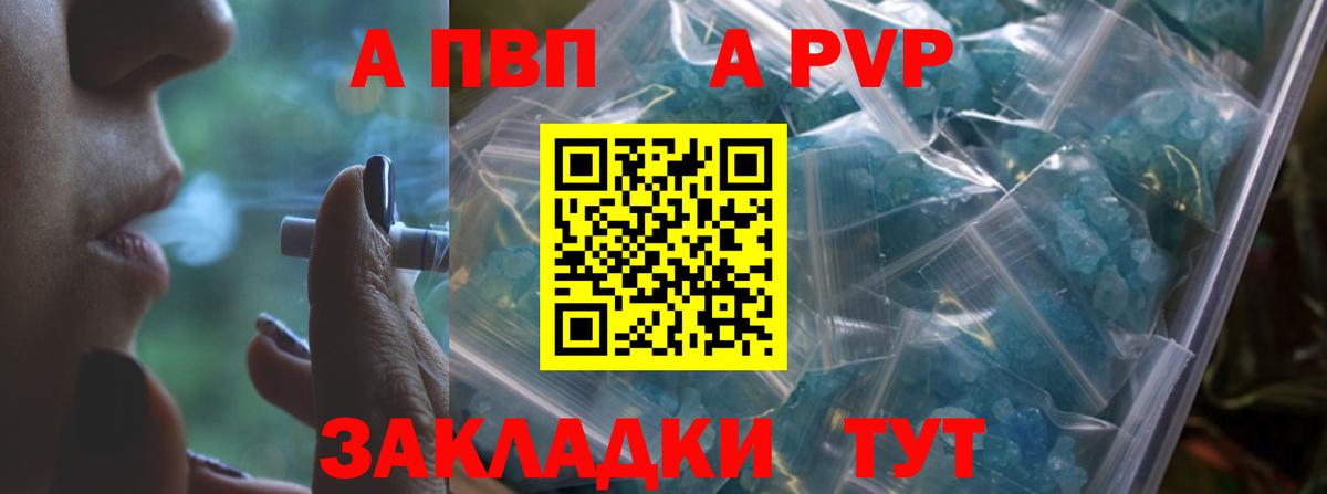 A-PVP кристаллы  Вход с VPN  Балашиха 
