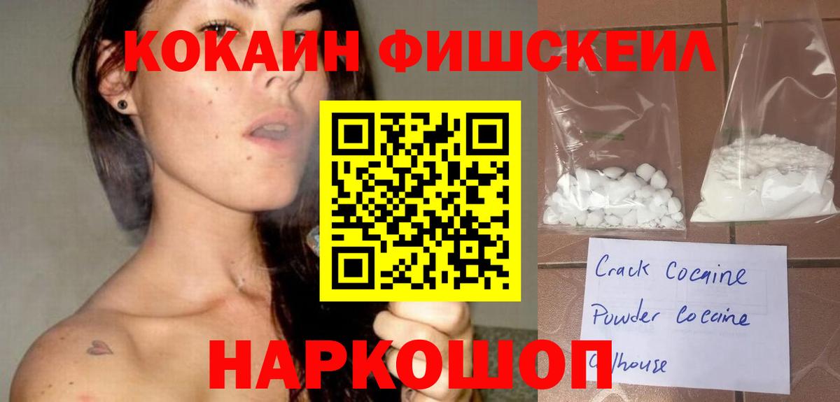 Cocaine Fish Scale Балашиха