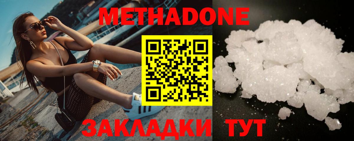 Балашиха  МЕТАДОН мёд  Метадон methadone  Вход с VPN 
