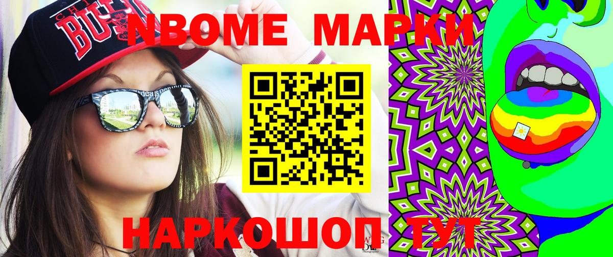 Марки 25I-NBOMe 1500мкг Балашиха