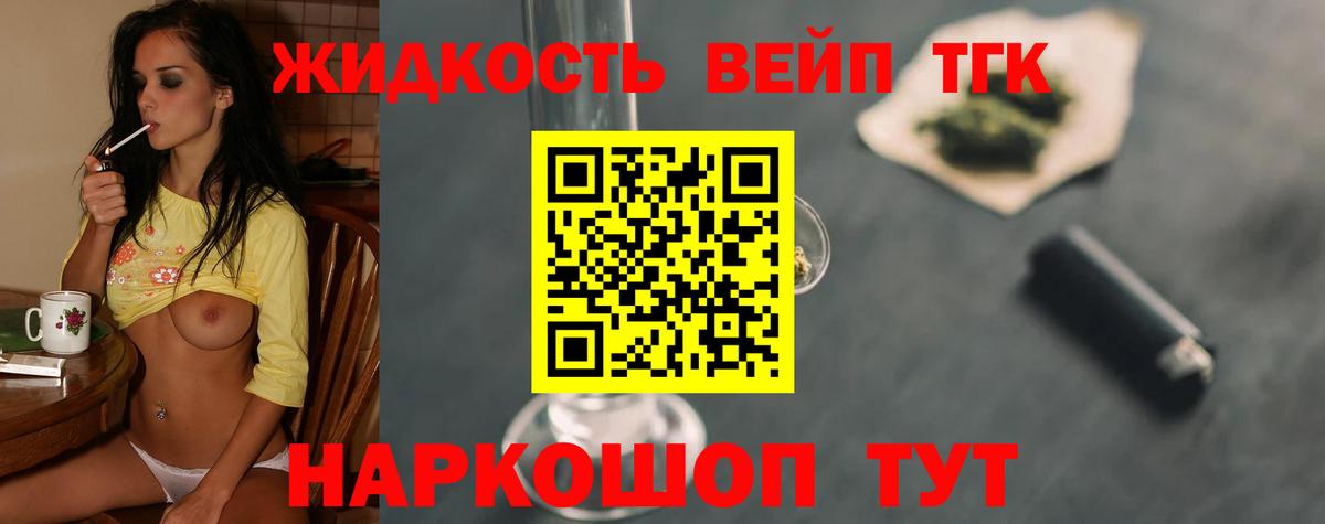 Балашиха  ТГК жижа  что такое наркотик  ТГК концентрат  Вход с VPN 